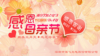 最美五月天，感恩母親節(jié)活動(dòng)